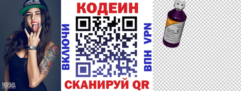 Codein напиток Lean (лин)  Иркутск 